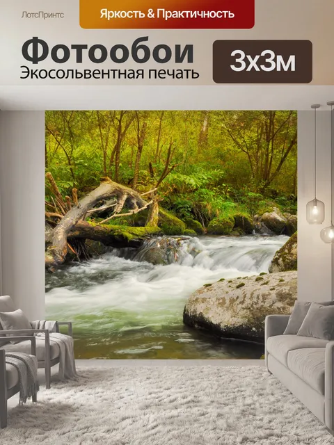 Фотообои Река живописном месте