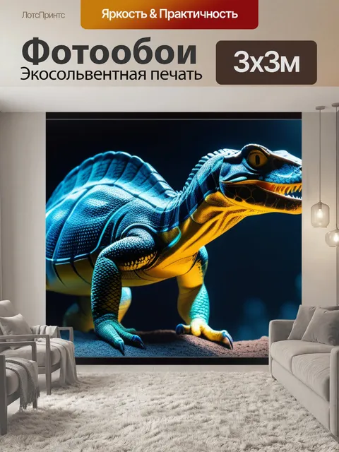 Фотообои с динозаврами легкий