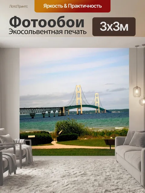 Фотообои Макино