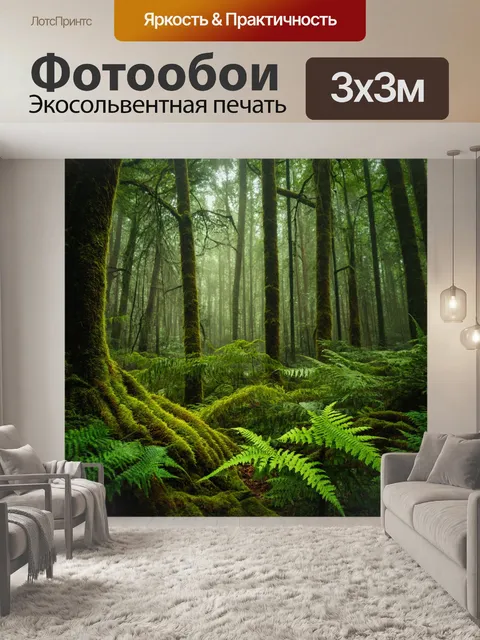 Фотообои лес в стиле фотореализм