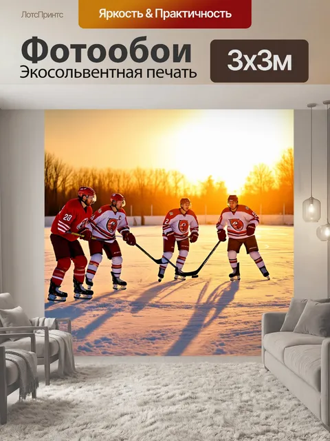 Фотообои хоккеисты в зимнем закате, яркая палитра и атмосферное освещение, динамика игры и командного духа