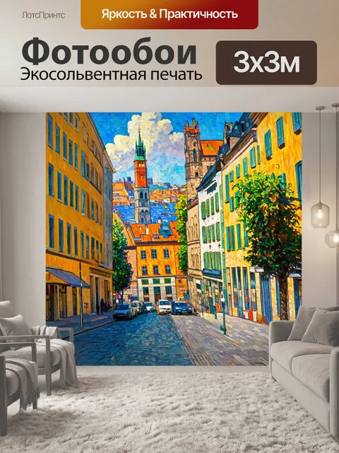 Фотообои город в стиле поль сезанн