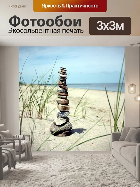 Фотообои Морской берег