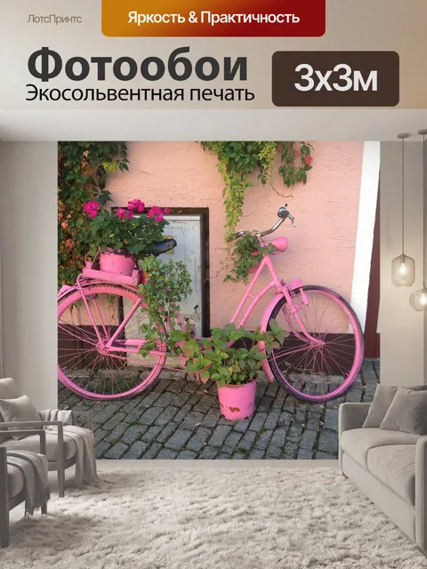 Фотообои Розовый