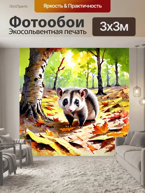 Фотообои молодой опоссум весело исследует подстилку из опавших листьев в солнечном лесном ручье