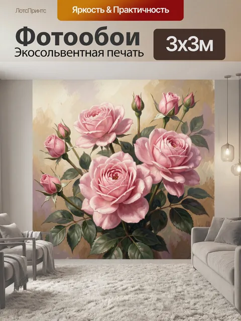 Фотообои Розовые садовые розы