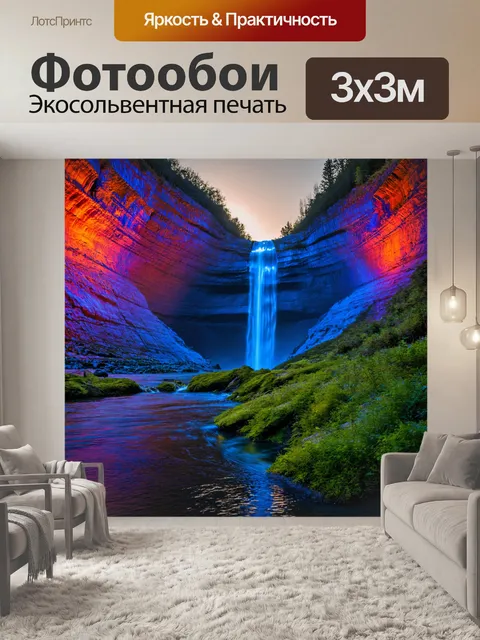 Фотообои природа в стиле люминизм, показывающие светящиеся скалы с водопадом света и яркими цветами