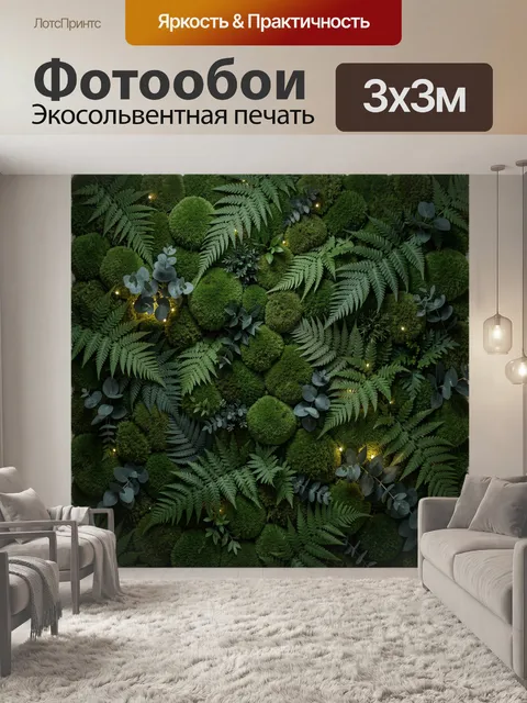 Фотообои Вертикальная композиция из мха и папоротников
