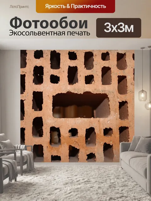 Фотообои Кирпич