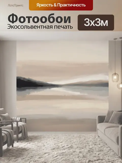 Фотообои Абстрактный пейзаж с тихим озером