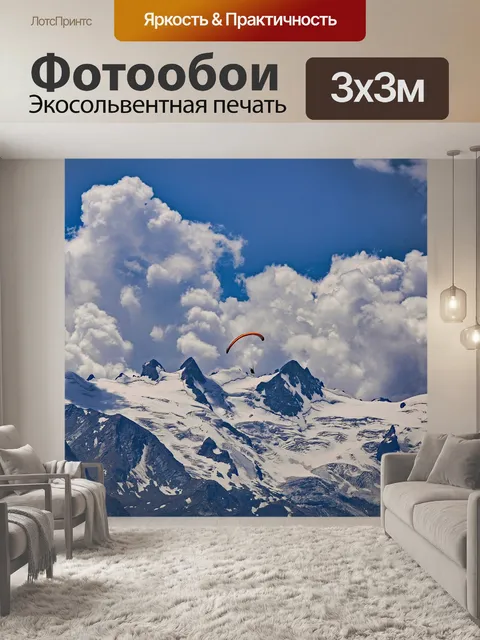 Фотообои Горы