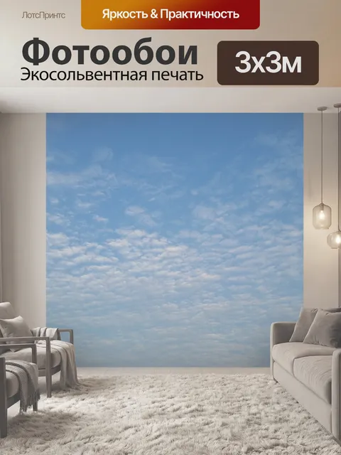 Фотообои Небо
