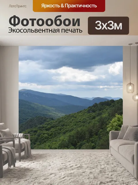 Фотообои Горы