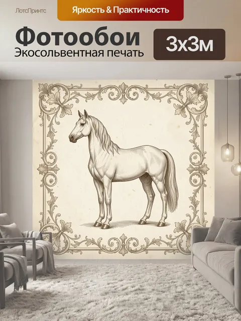 Фотообои Лошадь в винтажной раме