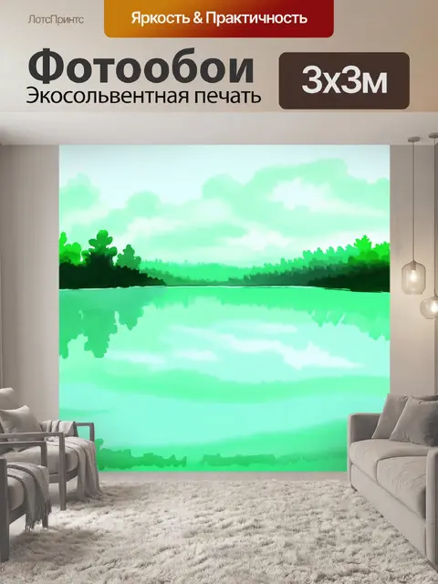 Фотообои мятный цвет: мятное озеро с отражением облаков и зелени, где горизонт утопает в мягком тумане