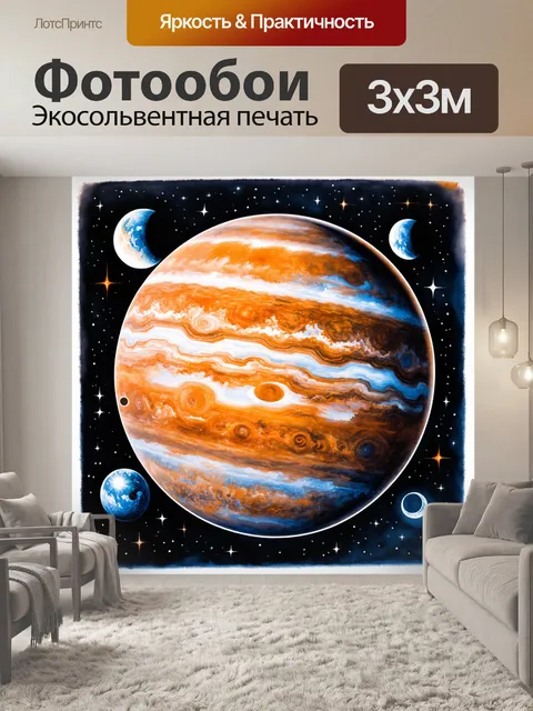 Фотообои фантастическая сцена, в которой юпитер представлен в полной красе, с его кольцами и спутниками