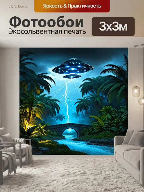 Фотообои Футуристическая сцена с тремя НЛО, парящими над тропическим лесом в яркую грозу