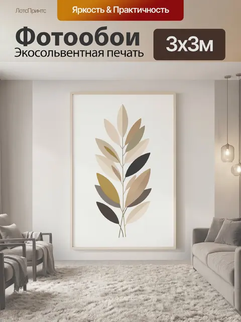 Фотообои Абстрактная ветка с листьями