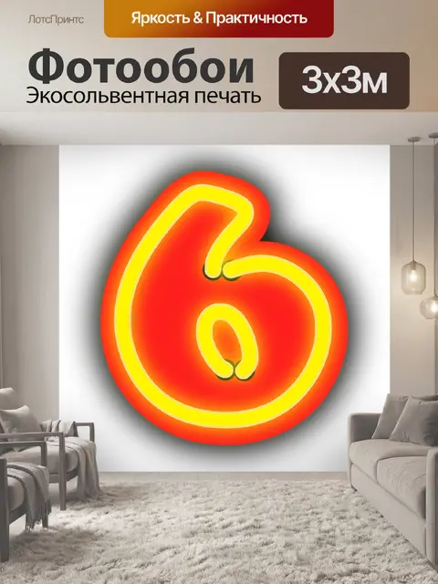 Фотообои Неон