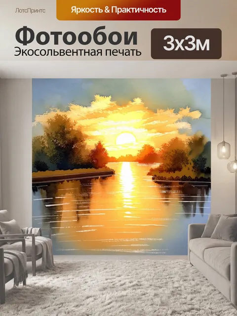Фотообои лофт, изображающие уходящее в залив солнце, отражающееся в спокойной воде