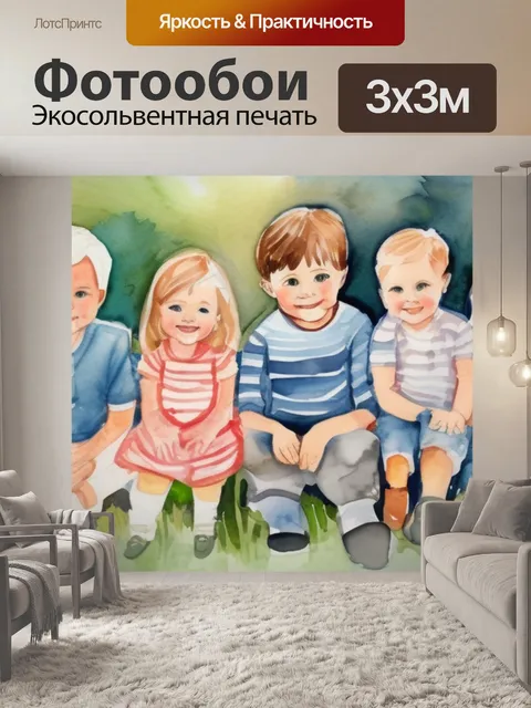 Фотообои моя семья детская