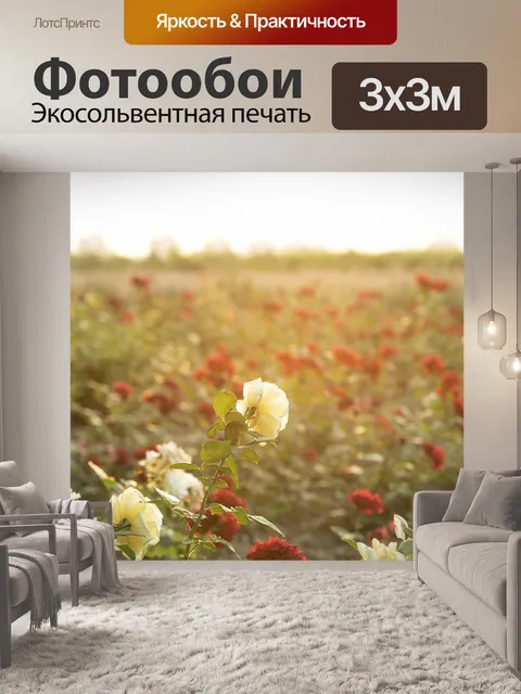 Фотообои Цветы