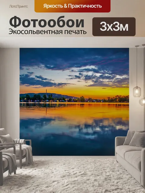 Фотообои Отражение