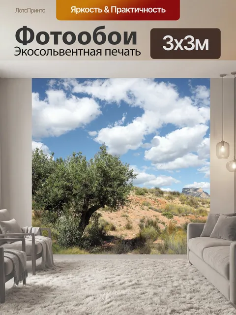 Фотообои Пейзаж
