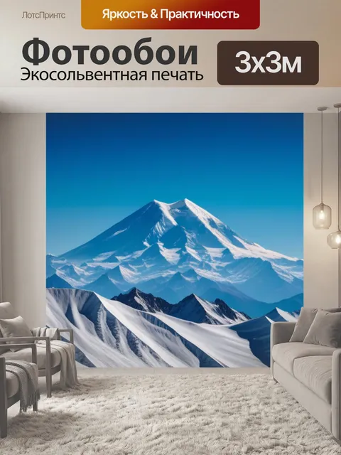 Фотообои пейзаж с эльбрус красивый