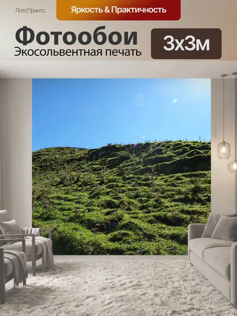 Фотообои Гора