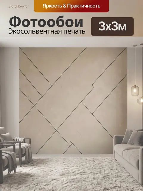 Фотообои Геометрический бежевый абстрактный фон