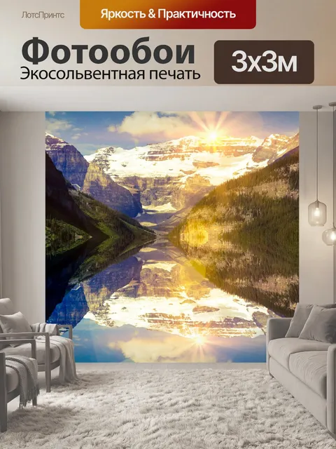 Фотообои Панорама