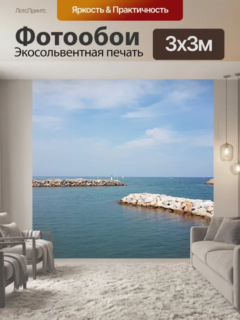 Фотообои Порт