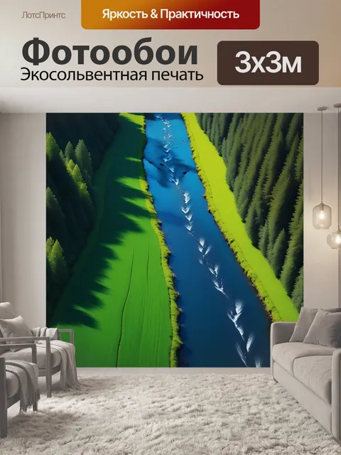 Фотообои долина с бегущей речкой