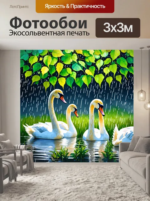 Фотообои охота: летняя гроза, где стая лебедей укрывается от дождя под широкими листьями