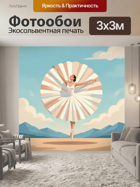 300 × 300 см · Экосольвентная печать