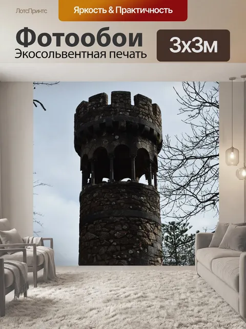 Фотообои Синтра