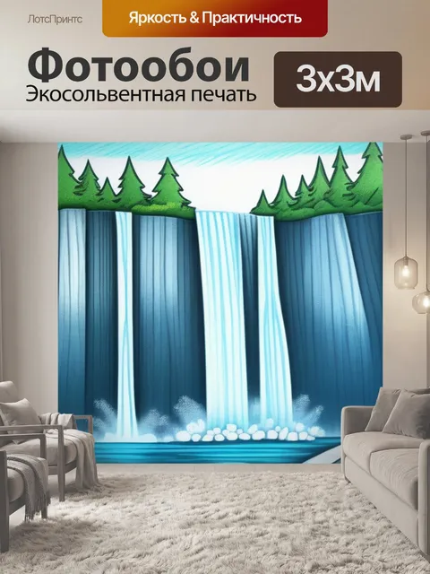 Фотообои рисунки пейзаж с водопадом максимал