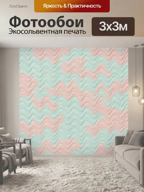 Фотообои Волнистая текстура в пастели