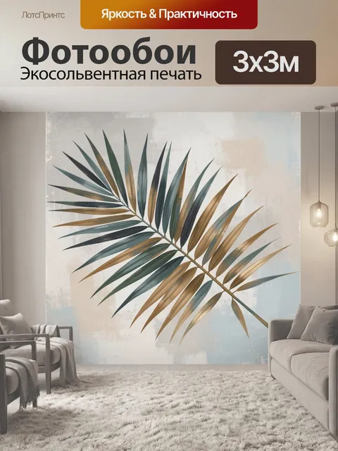 Фотообои Тропический пальмовый лист