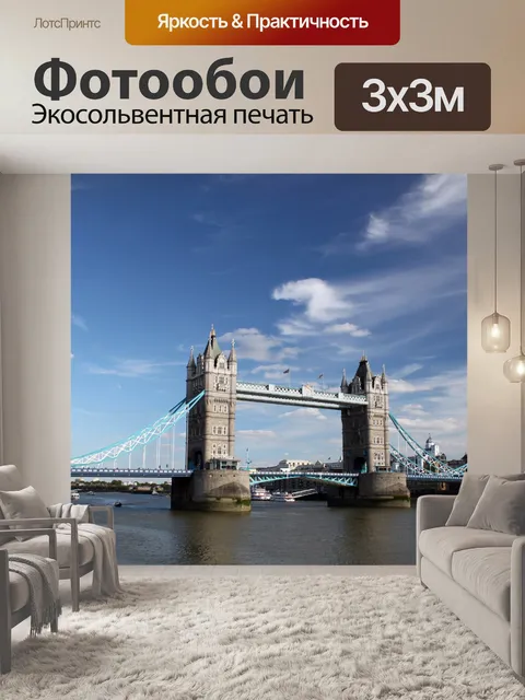 Фотообои Тауэрский мост Лондона