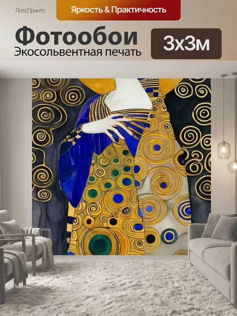 Фотообои любовь густава климта