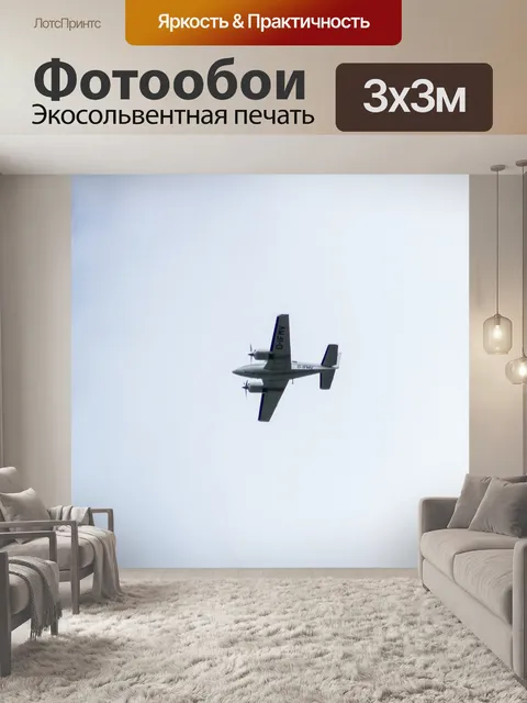 Фотообои Самолеты