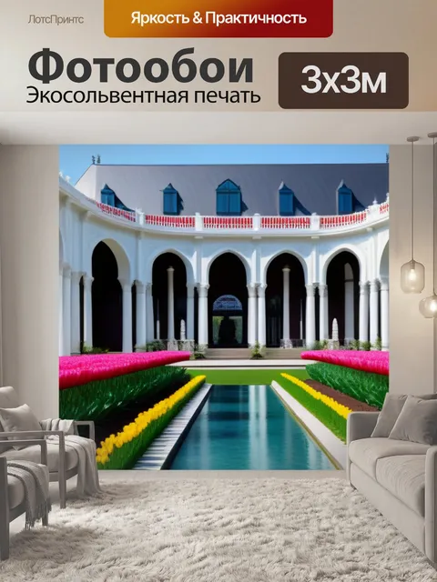 Фотообои тюльпаны и креативная архитектура