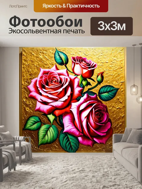 Фотообои розы в стиле рисунка красками, использование золотых поталь и текстур, создающих рельеф