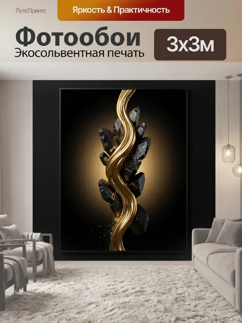 Фотообои Золотая абстракция с черными кристаллами