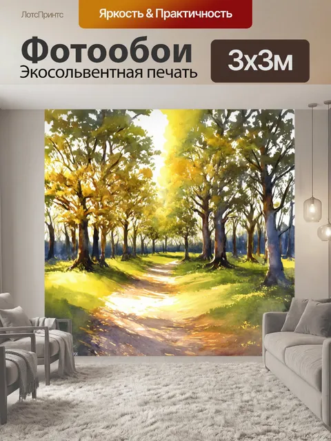 Фотообои негустой лес с тихими тропами, где прячутся мягкие тени от света