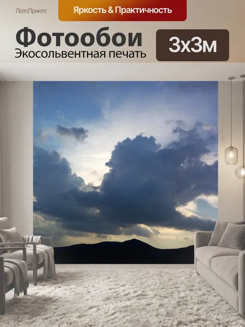 Фотообои Облака
