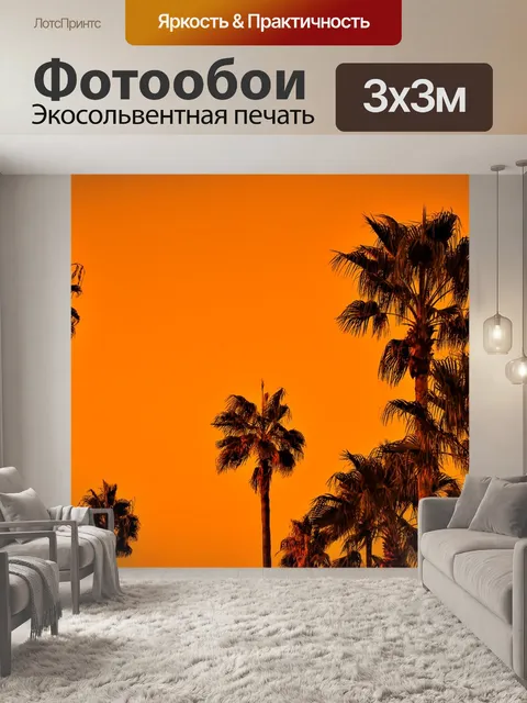 Фотообои Пальмы