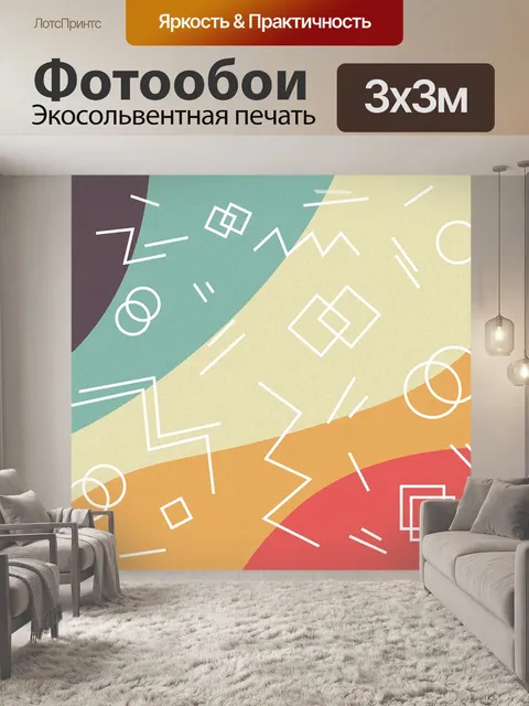 Фотообои Ретро